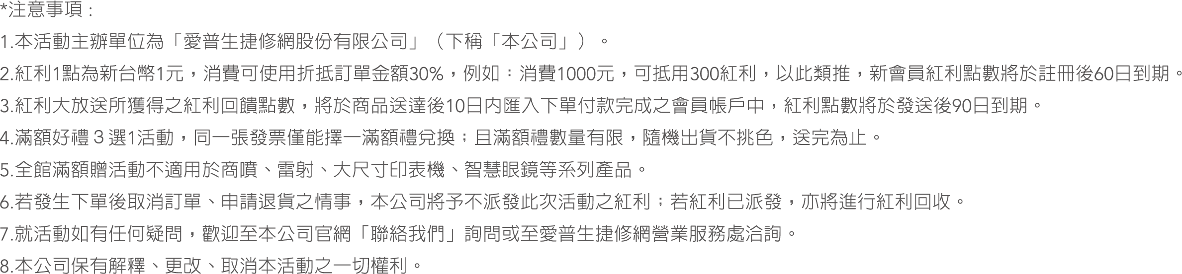 注意事項：聯絡我們