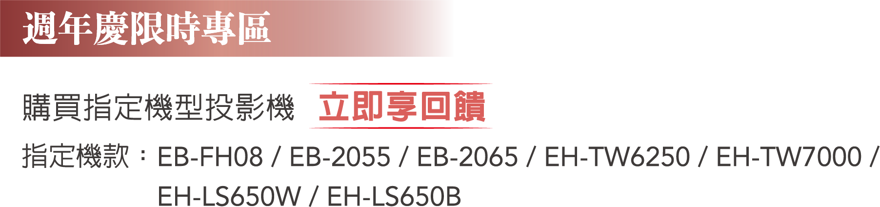 投影機好優惠，多款機型享折扣優惠