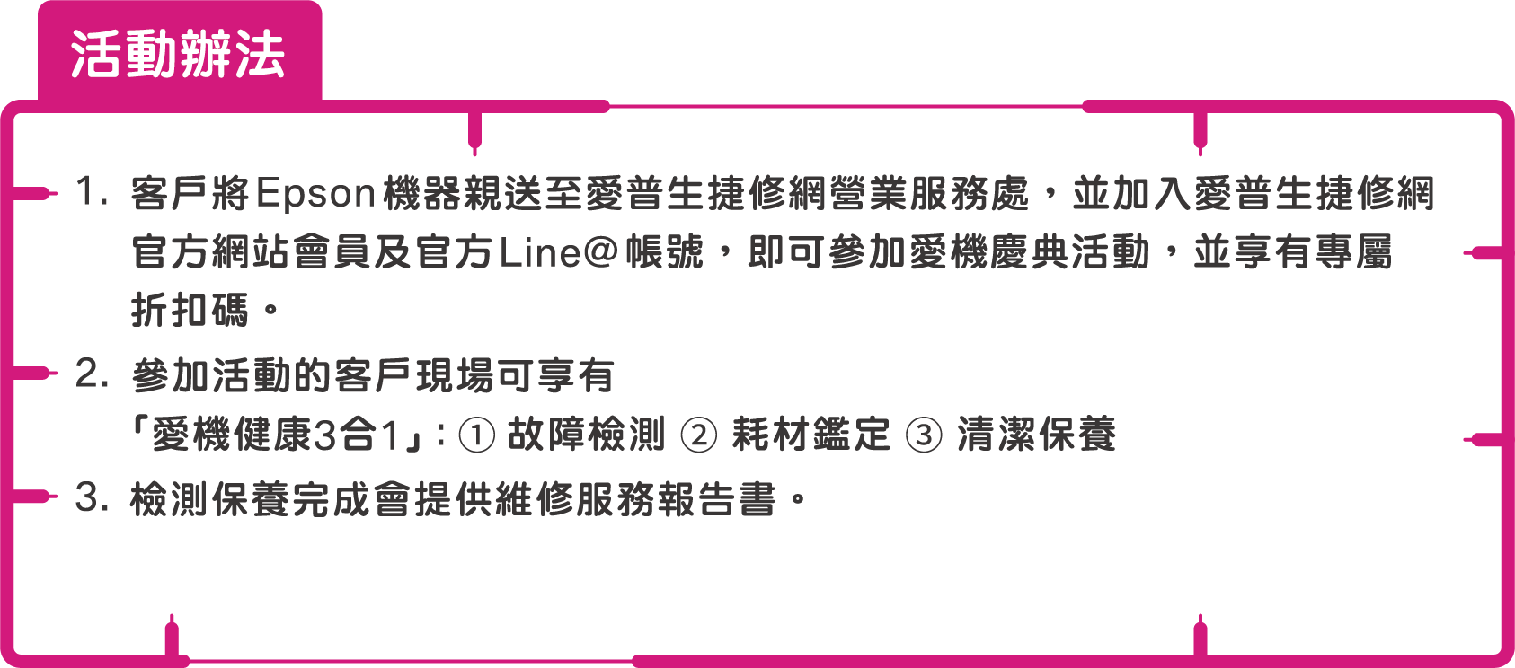 活動辦法