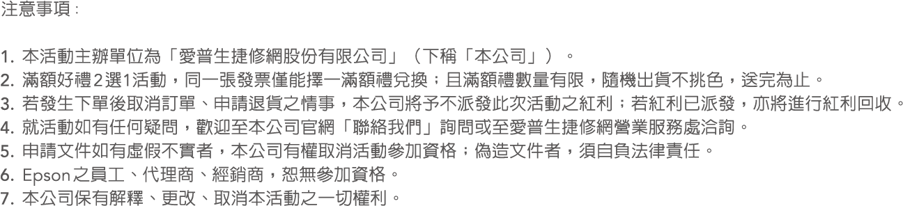 注意事項：聯絡我們
