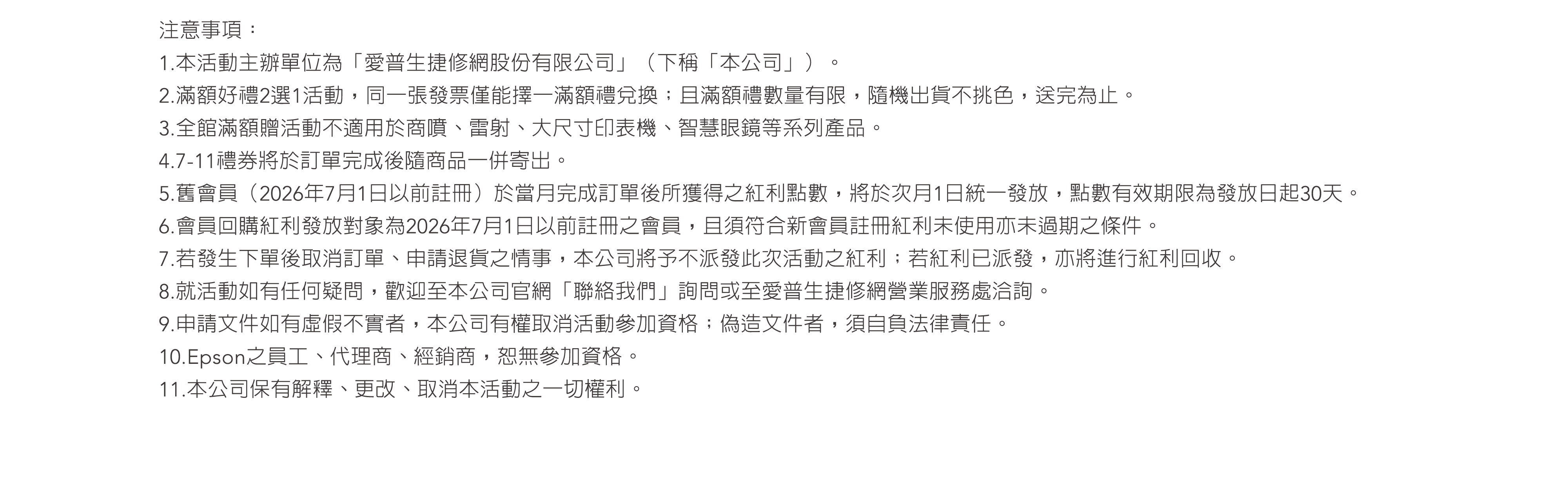 注意事項：聯絡我們